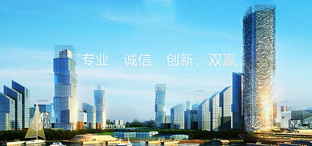 專(zhuān)業(yè)﹑誠(chéng)信﹑創(chuàng)新、雙贏(yíng)